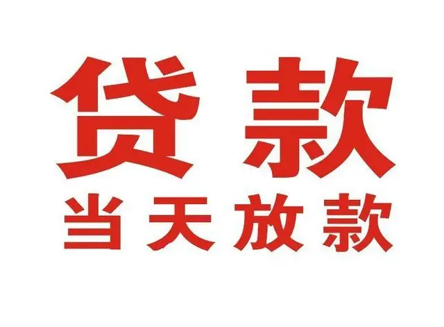 南宁个人上门借款|南宁24小私人借钱空放贷款|南宁附近无抵押借钱